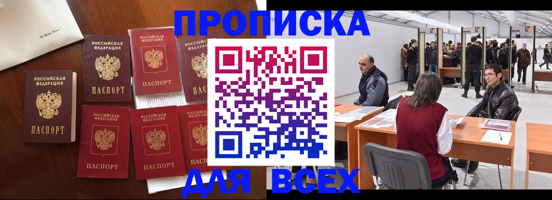 временная прописка в Смоленске