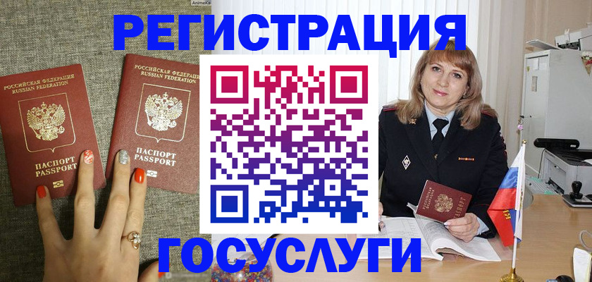 временная регистрация госуслуги в Смоленске