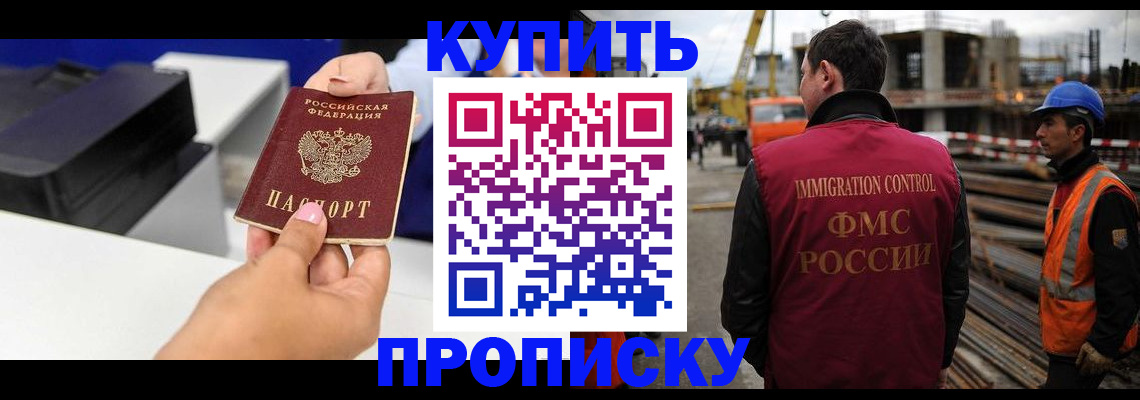 временная регистрация купить в Смоленске