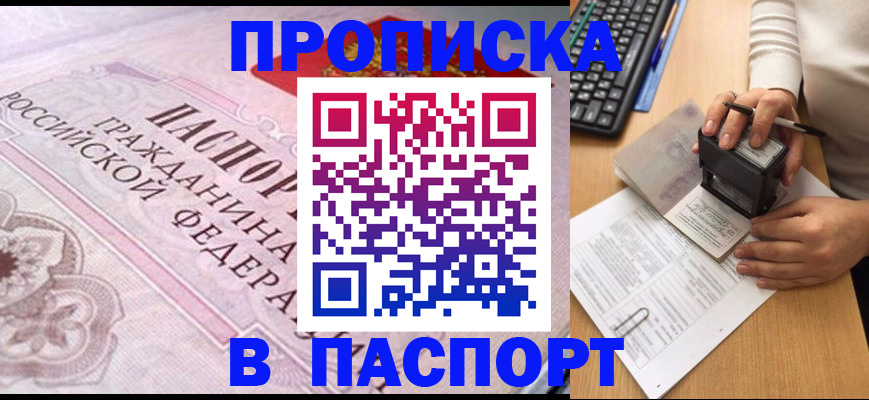 временная регистрация поиск в Смоленске