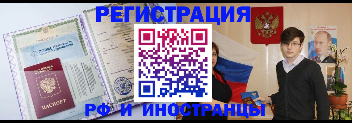 прописка 2025 в Смоленске