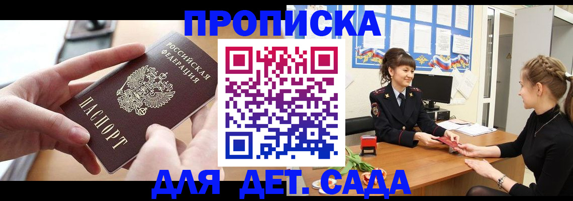 прописка в Смоленске